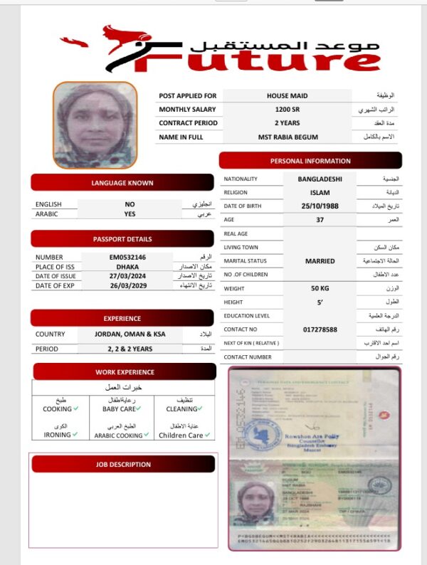 EM0532146 - MST RABIA BEGUM