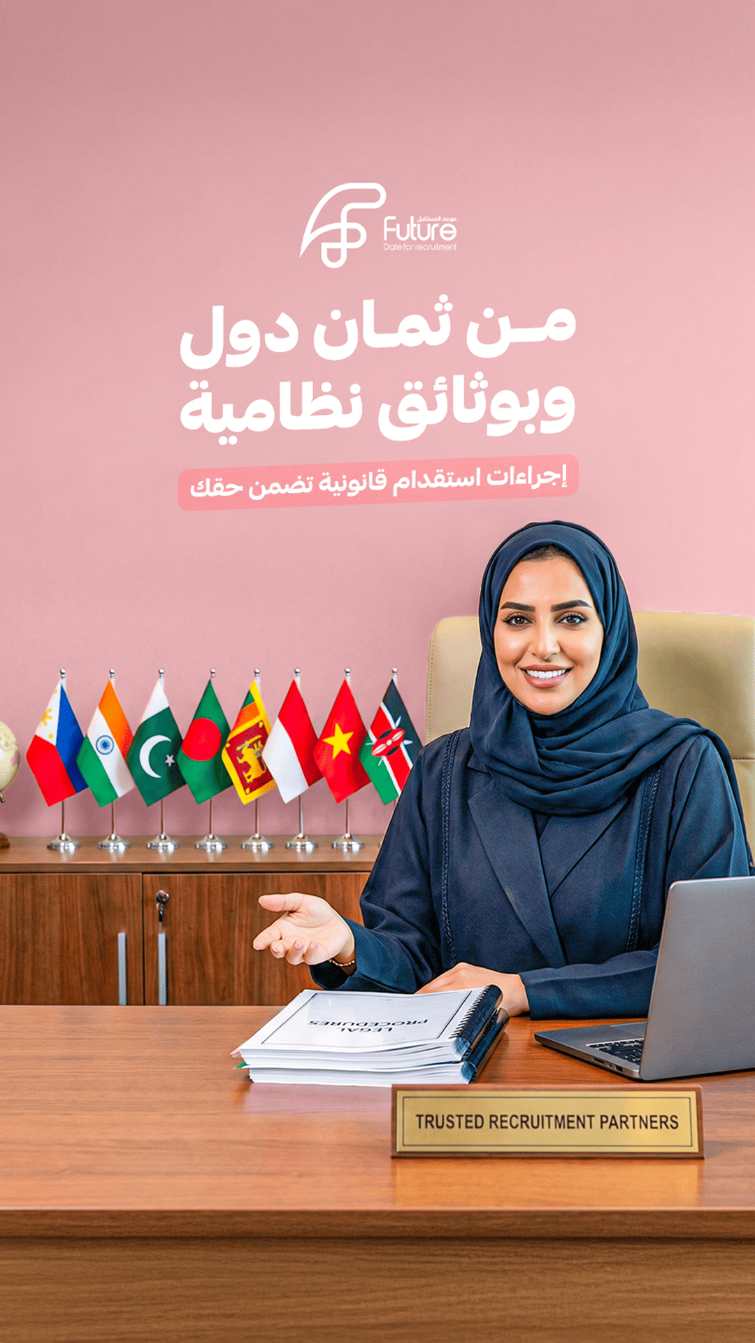 أهم الأسئلة قبل التعاقد مع مكتب استقدام