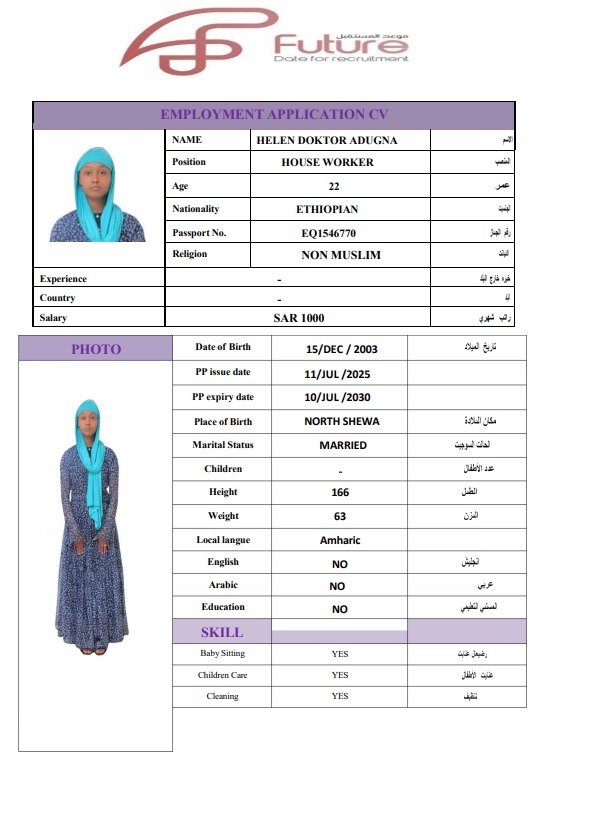 HELEN DOKTOR EQ1546770 – عاملة منزلية من اثيوبيا | موعد المستقبل