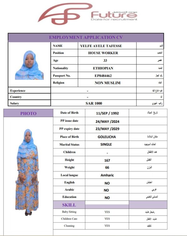 YELFE AYELE EP8484462 | استقدام عاملة منزلية إثيوبية