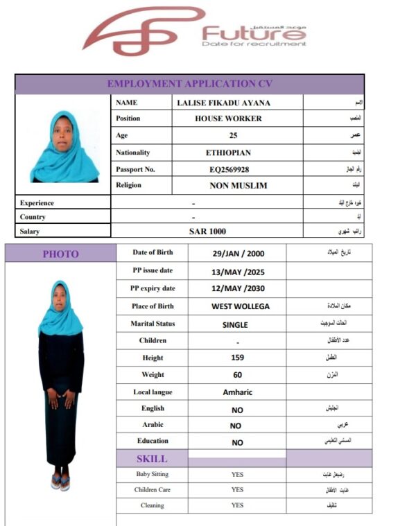 LALISE FIKADU EQ2569928 – عاملة منزلية إثيوبية | موعد المستقبل