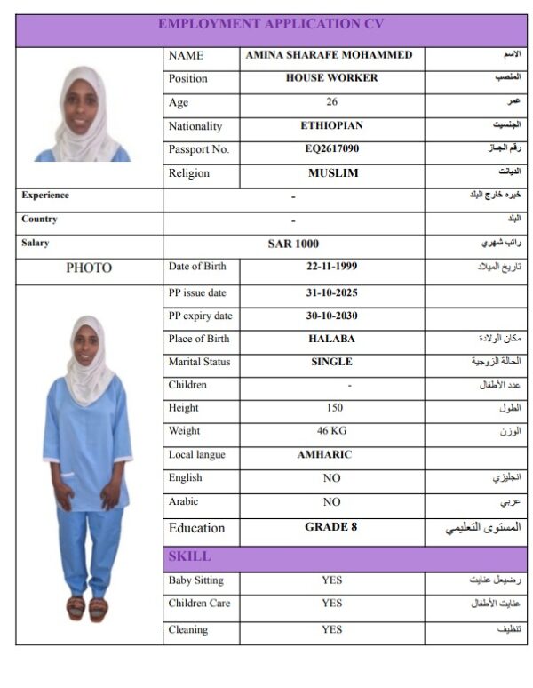 AMINA SHARAFE MOHAMMED   EQ2617090