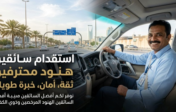 استقدام سائق هندي بسهولة مع موعد المستقبل للاستقدام، إجراءات سريعة وموثوقة، أسعار تنافسية، ومتابعة قانونية كاملة حتى استلام السائق  تواصل معنا الآن!